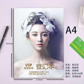 a4贵宾会员美甲顾客登记本档案表管理美容院本按摩店新款