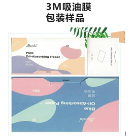 吸油面纸;纸品加工;蜜粉、散粉