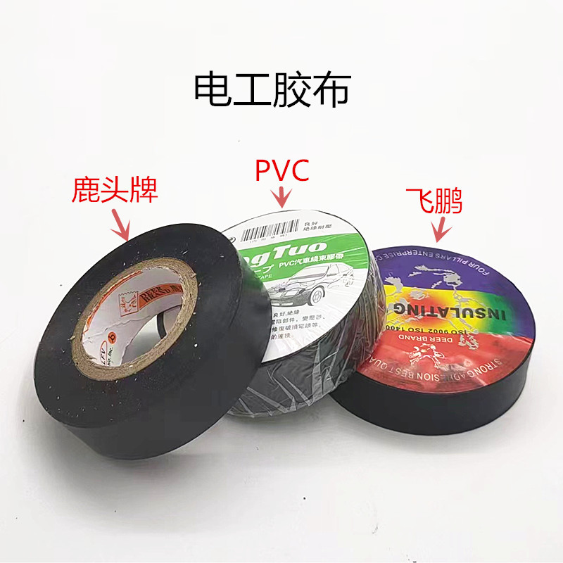鹿头牌电工胶布黑色绝缘PVC耐高温防水胶带高粘阻燃胶布