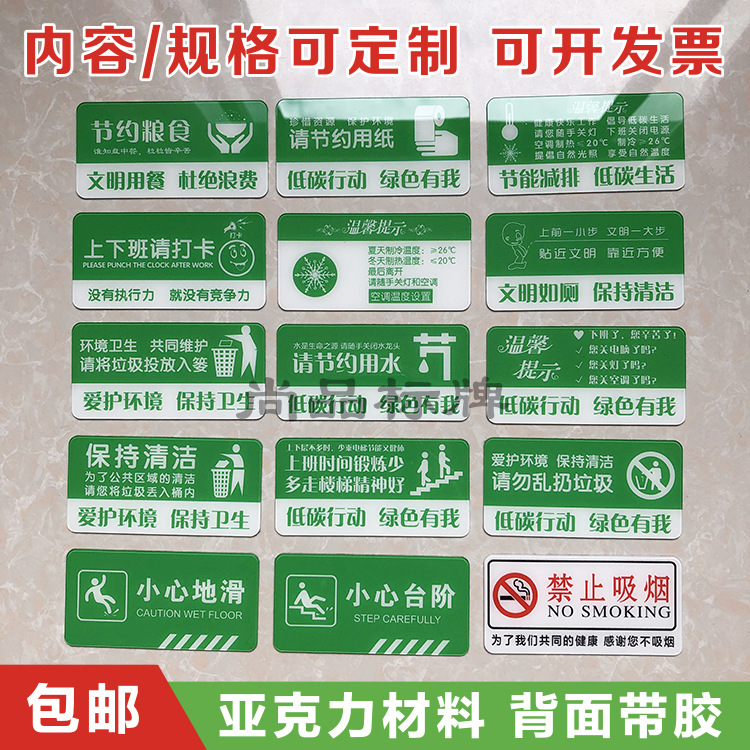 请节约用水用电用纸随手关灯空调节能提示牌保持清洁垃圾入篓订作