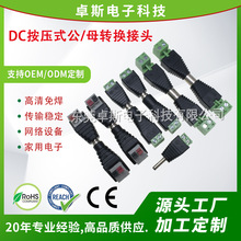 DC免焊直流电源插座5.5*2.1/5.5*2.5mm 免焊公母转接头转接线端子
