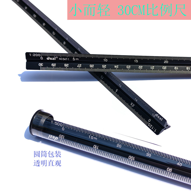 新品小而轻30cm比例尺铝合金三角尺工程绘图设计三菱比例尺多比例