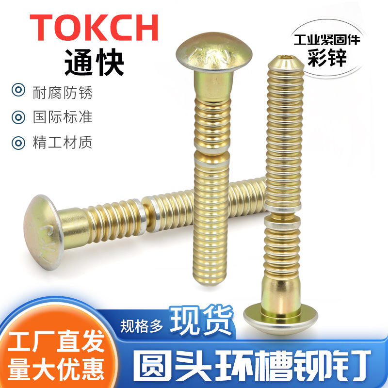 轨道交通车辆制造高强度碳钢环槽铆钉镀彩锌抗拉型虎克钉