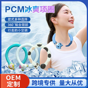 in stock clearance animal ice collar random shipment pcm constant temperature summer cooling artifact neck ice ring cold ring