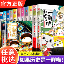 包邮新品如果历史是一群猫喵1-15册肥志中国历史漫画故事末清初篇