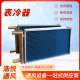 Air conditioning unit surface cooler air conditioning coil surface cooler hydrophilic aluminum foil air cooler water-cooled air conditioning copper tube aluminum fin