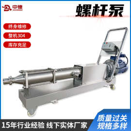 G型单螺杆泵 果汁果浆果酒液体输送泵变频转子泵不锈钢螺杆泵