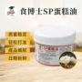 烘焙练习150g海绵蛋糕油