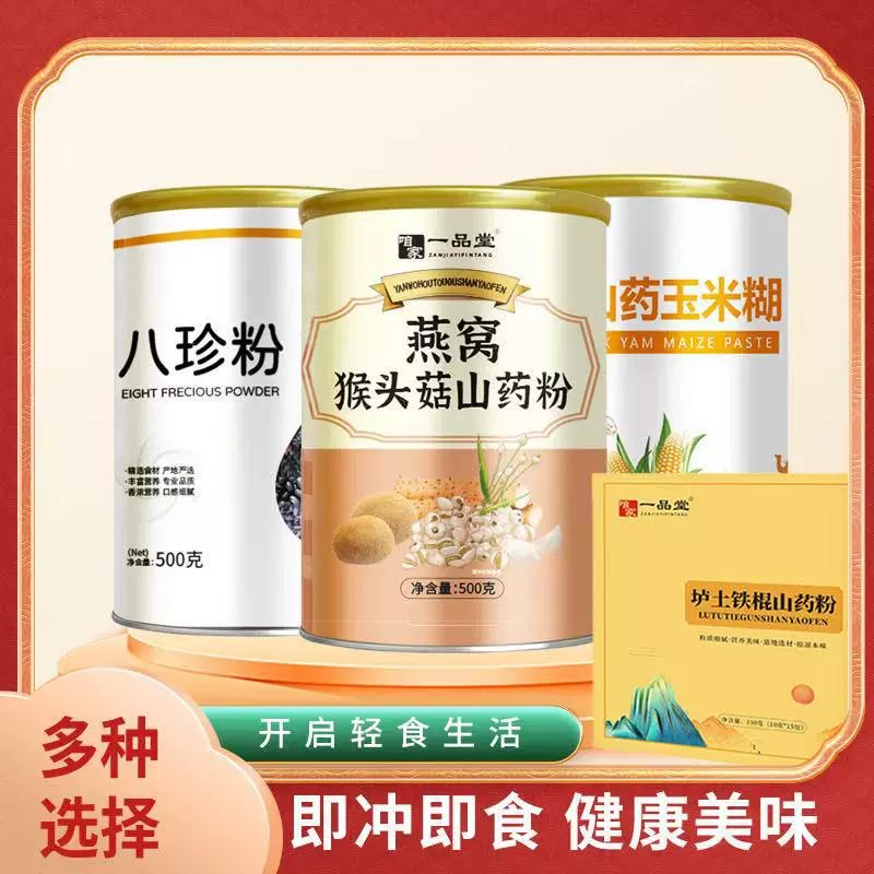 燕窝猴头菇山药粉八珍粉铁棍山药粉猴头菇粉肠胃不适老年代餐批发