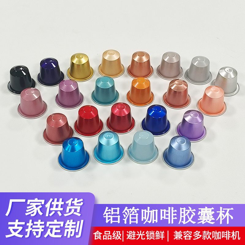 Customized food-grade 15ml aluminum foil coffee capsule shell compatible with Nespresso coffee machines, free sample available Customized food-grade 15ml aluminum foil coffee capsule shell compatible with Nespresso coffee machines, free sample available