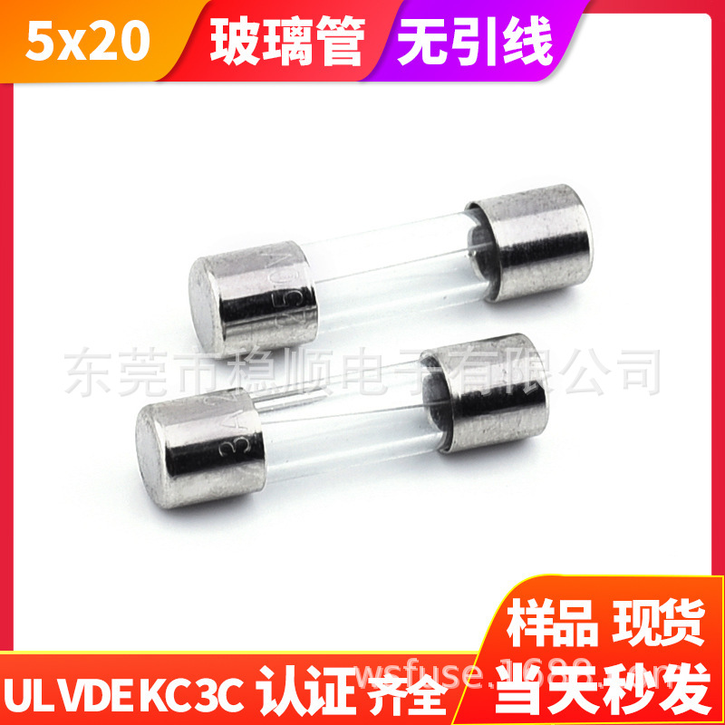 5x20mm管状保险丝 5*20玻璃管电流保险丝 5*20快熔断慢熔断保险管