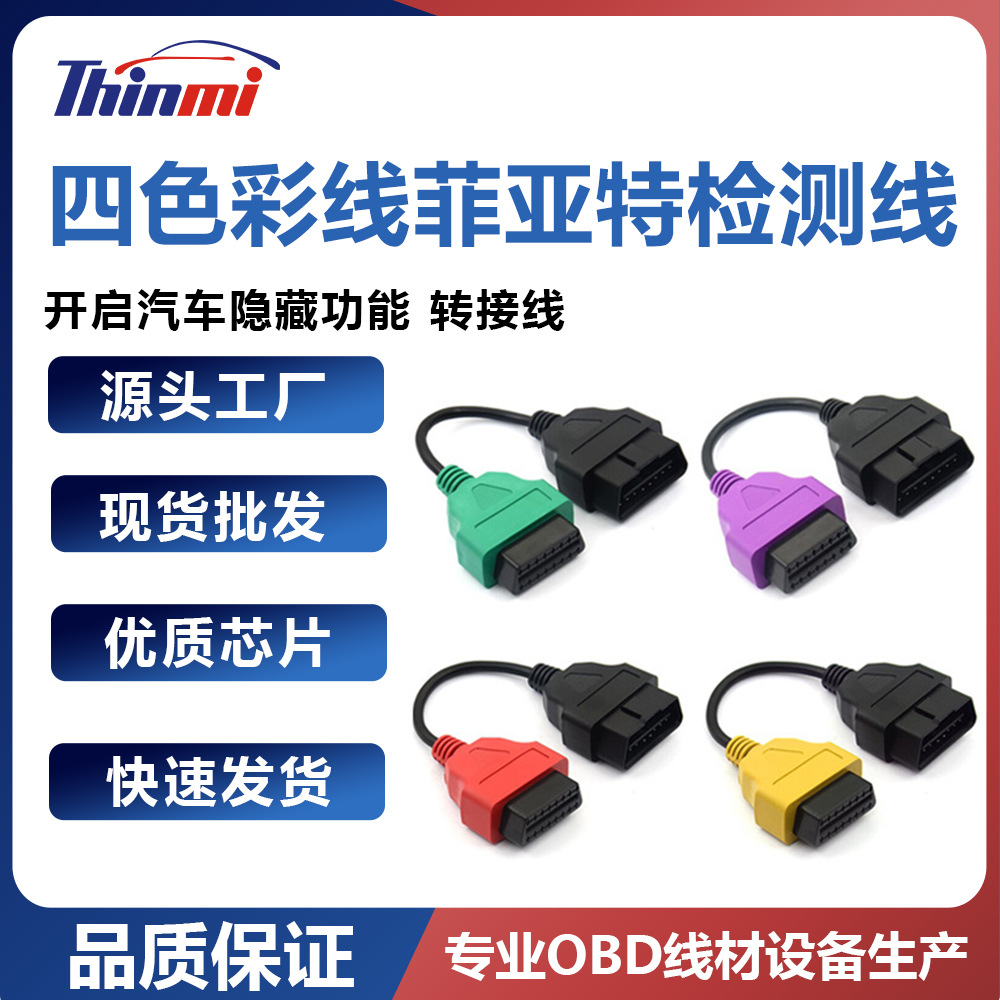 fiatecuscan multiecuscan for fiat 4 in 1四色彩线菲亚特检测线