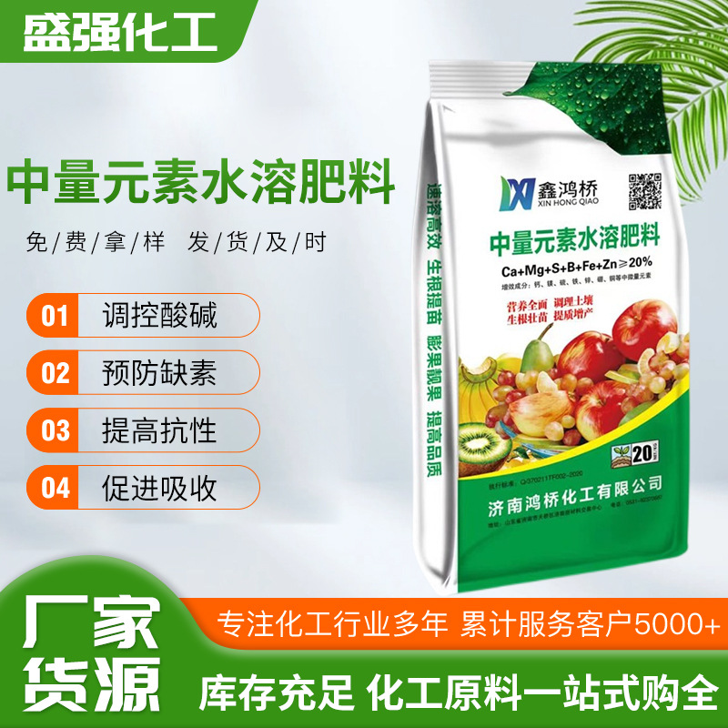 中量元素水溶肥料厂家批发柑橘类冲施肥 中量元素水溶肥料