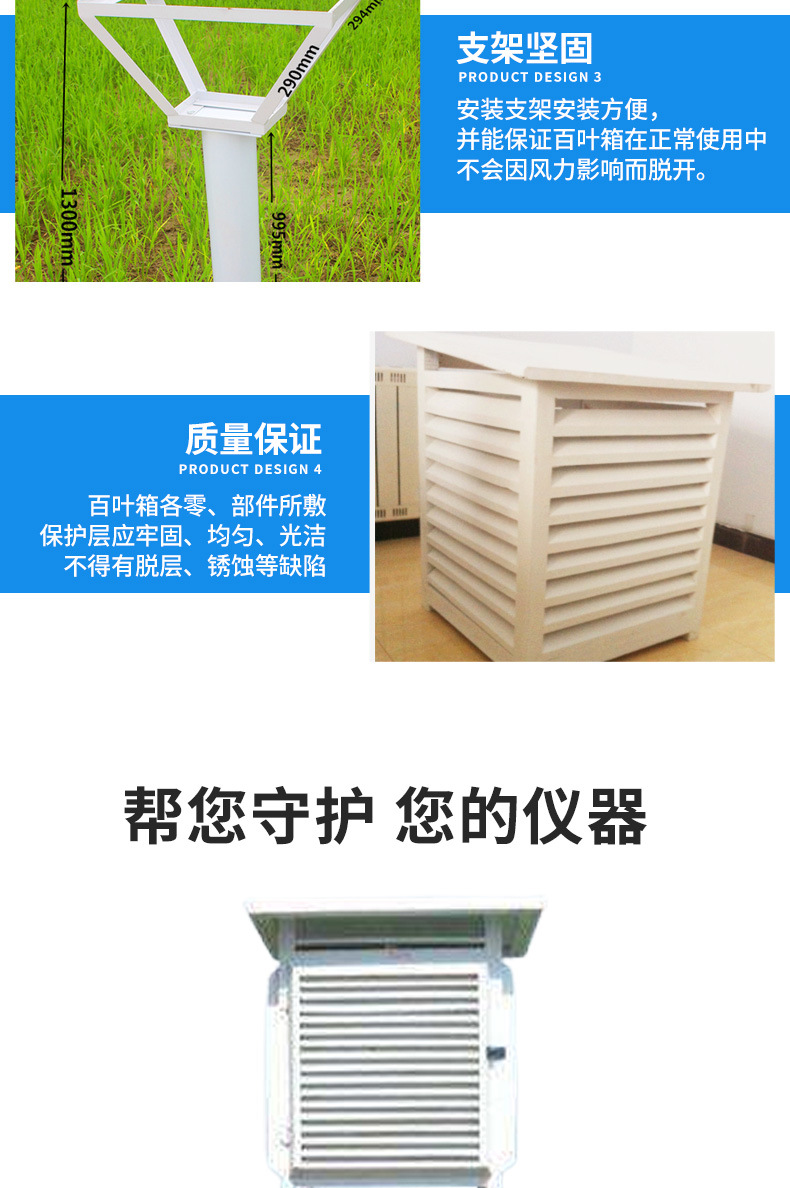 木质百叶箱详情页_04