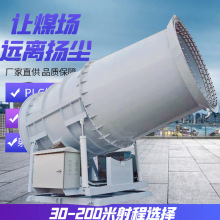 KCS400-200风送式喷雾机、矿山除尘远程射雾器 大型雾炮机