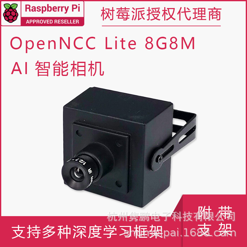 Openncc人工智能摄像头USB相机开发板人脸识别深度学习树莓派可用