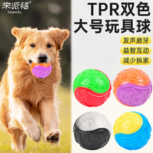 新品宠物玩具TPR发声骨头球9cm中大狗狗磨牙洁齿C型双色球狗玩具