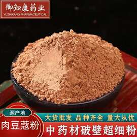 肉蔻粉肉豆蔻粉正品肉扣粉玉果粉批发香料调料炖肉肉寇粉卤料