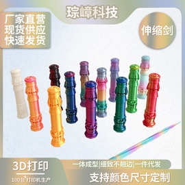 新款3D打印伸缩剑手持大号卡通儿童玩具摆摊款式多样塑料工艺品