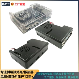 树莓派;其他有机玻璃;亚克力加工