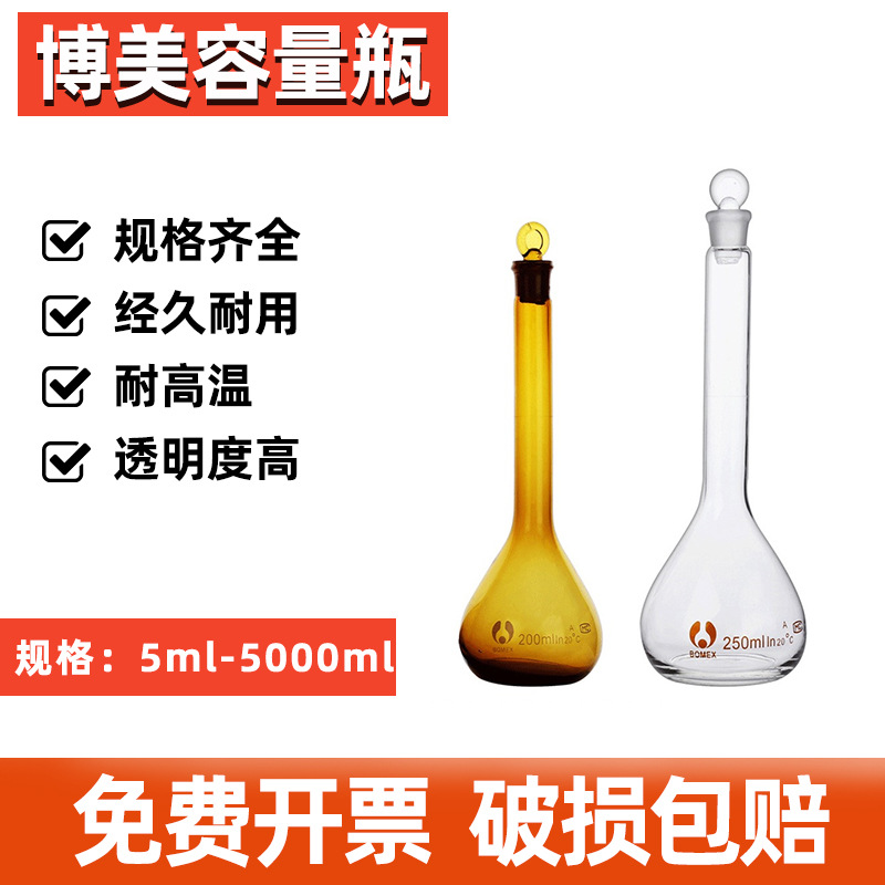 博美A级透明棕色玻璃容量瓶5 10 25 50 100~1000ml 2000ml当量瓶