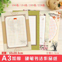 A3硬笔书法纸作品纸中国风学生成人钢笔方格比赛作品纸展示纸
