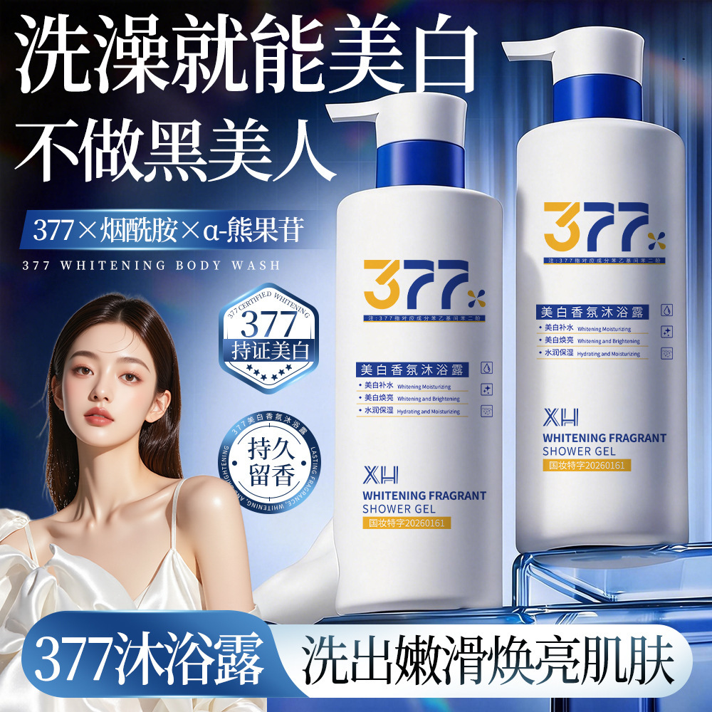 XH 377 blanqueamiento brillante gel de baño relajante piel humectante perfumar perfumar de gran capacidad fabricante de baño doméstico