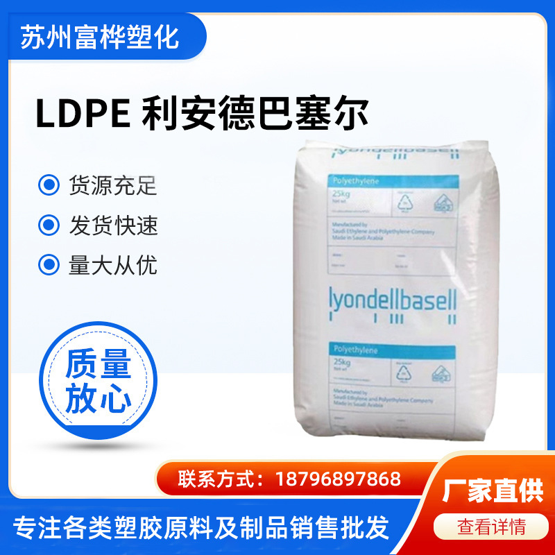 LDPE 利安德巴塞尔2426H 注塑级增强级 用于薄膜级光学级塑胶原料