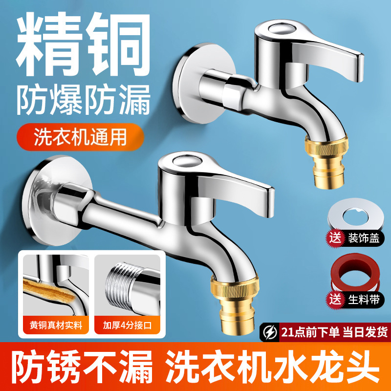 Washing Machine Faucet Copper 1/2 Inch Outdoor Quick-Open Extended Spout 304 Stainless Steel Faucet One Inlet Two Outlet Faucet