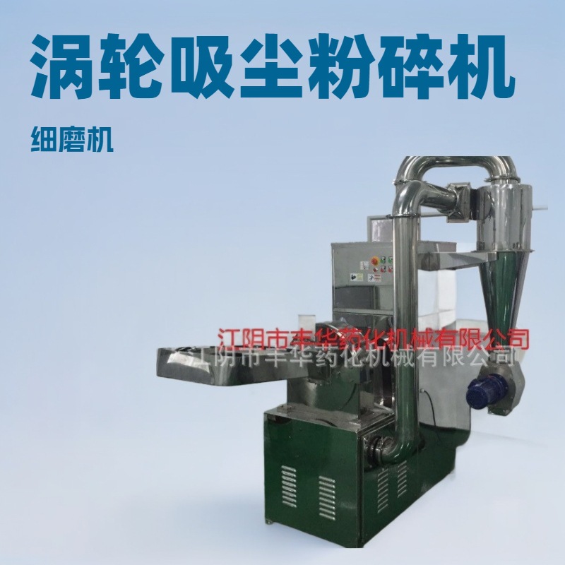 WF-250型葡萄糖氨基酸粉碎机 奶粉磨粉机 全不锈钢符合食品级要求