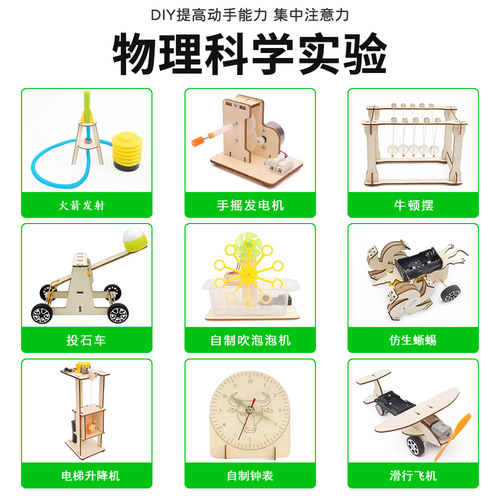 Primary and secondary school students science and technology small production steam science and education toys children's handmade diy physics experiment material package wholesale