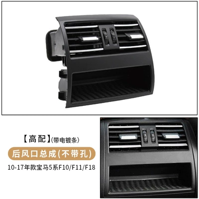 Cab and accessories | right middle rear air outlet panel - rear-air-outlet-assembly-without-holes-high-with-plating-version