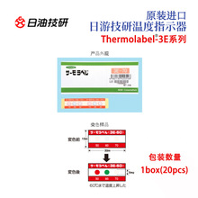 日本NICHIYU日油技研温度指示器热敏标签3E-140 150 160 170 180