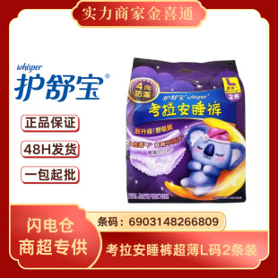 Protective Shubao Sanitary Napkin Koala Pajamas Ultra-Thin L Size 2 Pack Whole Box Wholesale Genuine Free Shipping