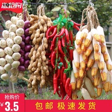 仿真玉米掛件水果蔬菜農家樂裝飾假辣椒大蒜串田園農作物五谷雜糧
