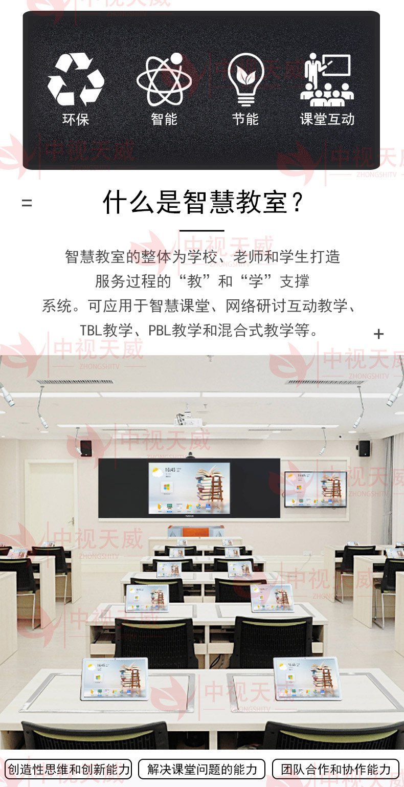 智慧教室详情页修改新_02.jpg