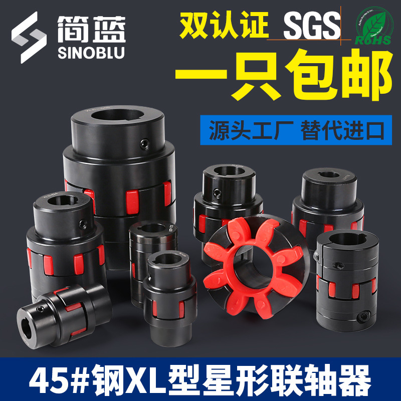 45钢梅花联轴器XL星型连轴器弹性电机马达轴套大扭矩风机水泵用