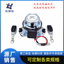 批发汽车继电器遥控开关电源总开关12V300ADK238挖掘机启动大功率