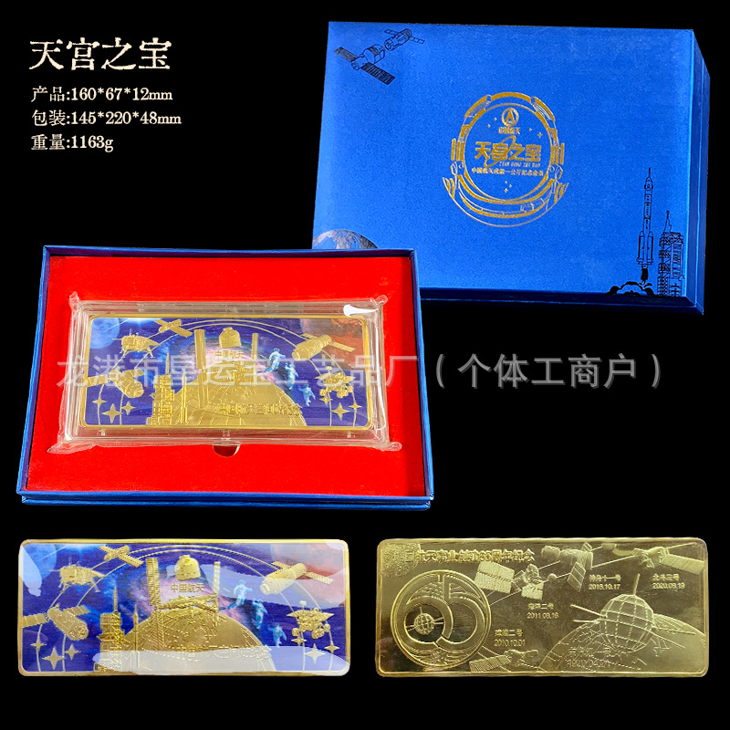 天宫之宝圆梦启航镀金金条金砖摆件桌面办公摆设新媒体一件代批发