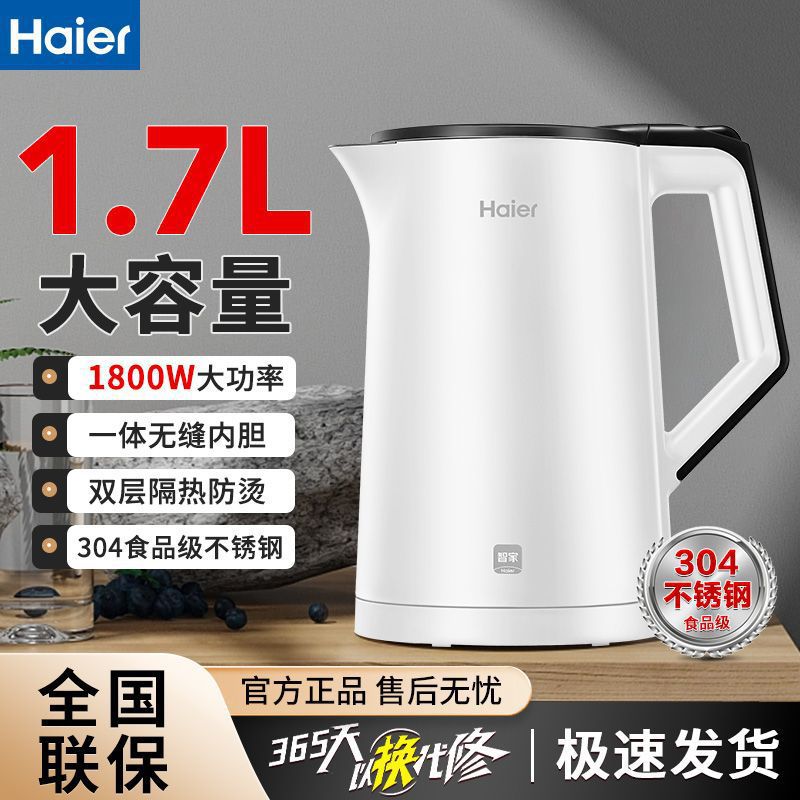 海尔电热水壶304食品级不锈钢1.7L大容量一体无缝内胆烧水壶1800W