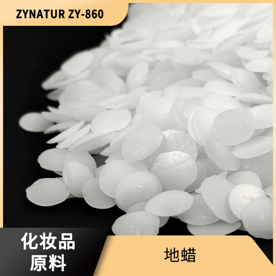 地蜡 合成蜡 化妆品增稠剂  ZYNATUR ZY-860