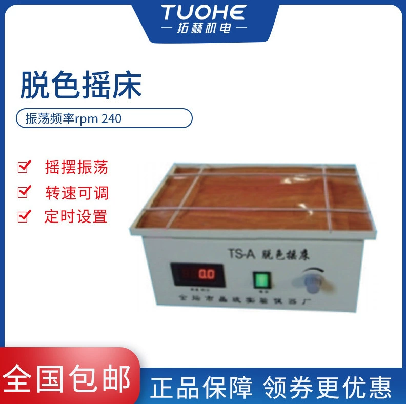 Лабораторный деколорационный шейкер TUOHE TS-A разделен на горизонтальное вращение и качание.