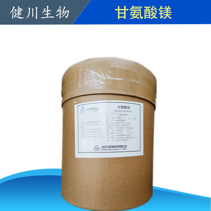 甘氨酸镁供应食品级矿物质镁元素甘氨酸镁食品添加剂甘氨酸镁|undefined