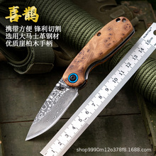 热销新款崖柏木大马士革钢折叠刀户外口袋随身便携多吃肉水果刀