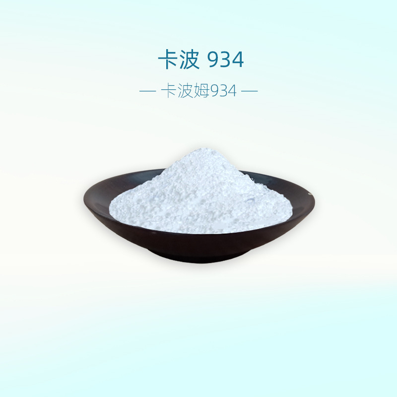 批发卡波姆934增稠剂 高粘度稳定 膏霜乳液化妆品原料美国卡波934