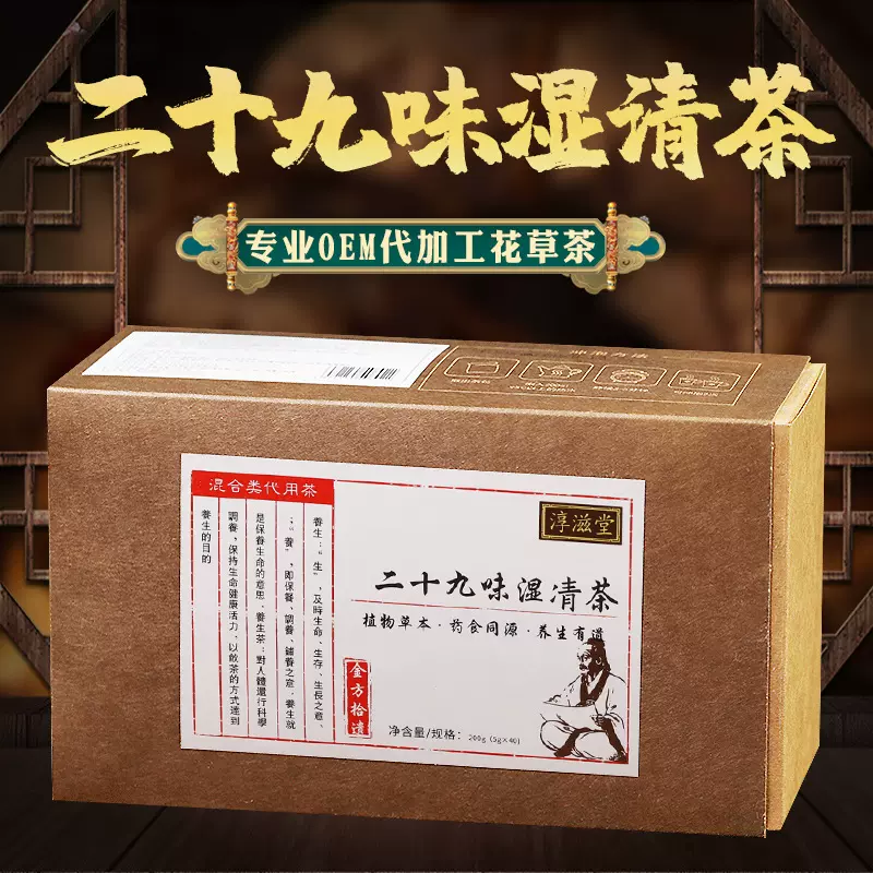 淳滋堂二十九味湿清茶200克（40包） 二十九味配方茶 袋泡养生茶