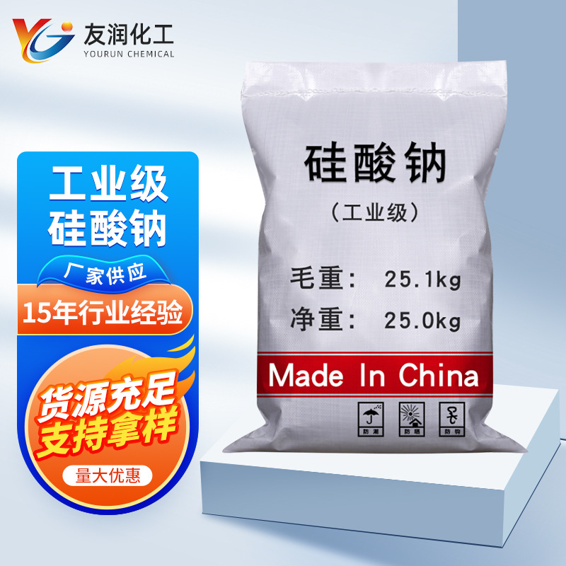 厂家批发印染助剂硅酸钠 稳定剂金属清洗剂添加剂工业级硅酸钠