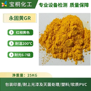 厂家现货有机颜料黄13红光黄耐温200度耐迁移好可调浓度永固黄GR