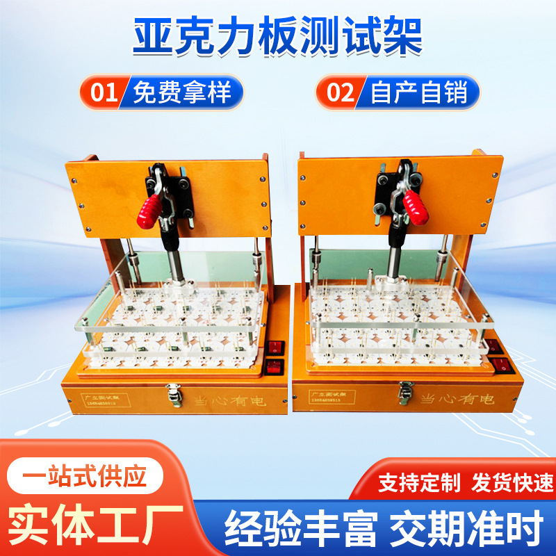 亚克力板老化夹具测试架测试治具夹具工装测试架各类探针测试治具