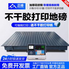 可打印地磅秤不干胶打印地磅3吨加厚地磅物流电子秤工厂地磅称2吨